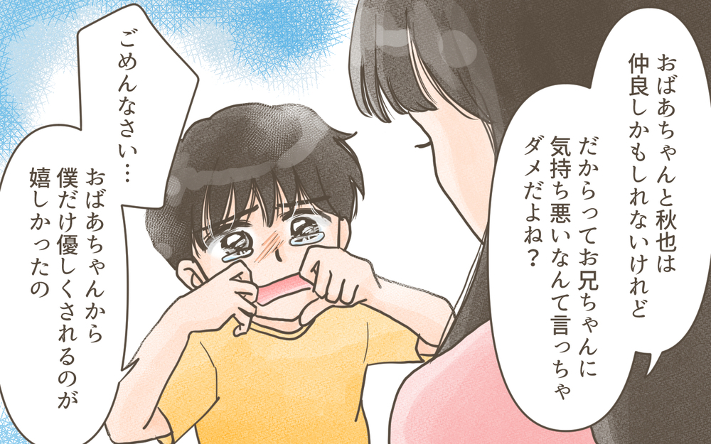 そんなこと言ってたの？ さすがにひどすぎる義母の孫差別の実態が明るみに！／兄弟で比べる義母（4）【義父母がシンドイんです！ まんが】