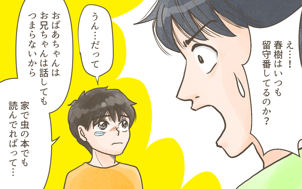 そんなこと言ってたの？ さすがにひどすぎる義母の孫差別の実態が明るみに！／兄弟で比べる義母（4）【義父母がシンドイんです！ まんが】