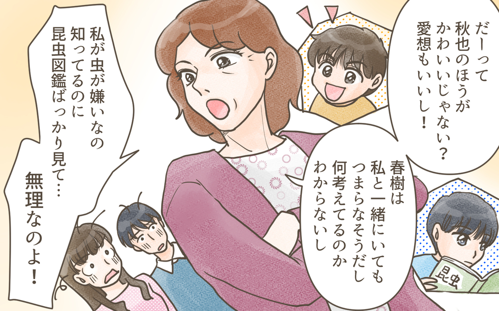 「あなたたちが孫の育て方を間違った」逆ギレ義母がまさかの孫差別を正当化!?／兄弟で比べる義母（5）【義父母がシンドイんです！ まんが】