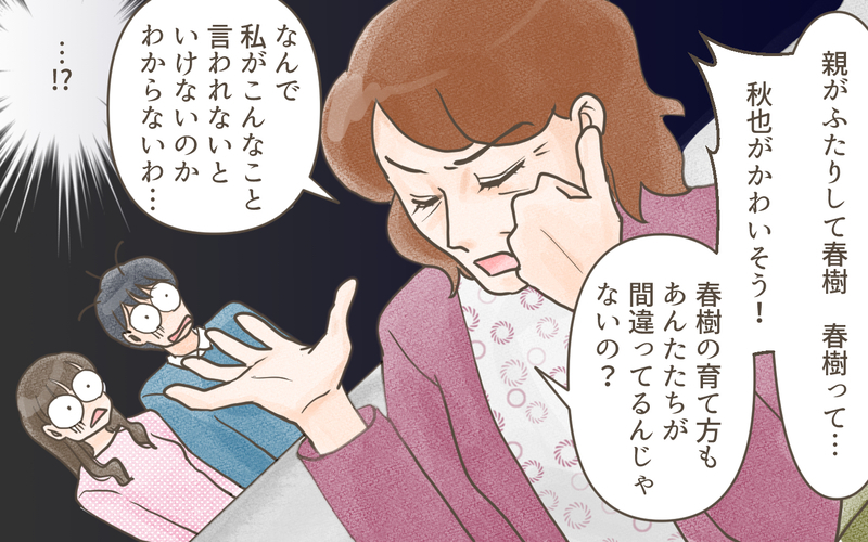 「あなたたちが孫の育て方を間違った」逆ギレ義母がまさかの孫差別を正当化!?／兄弟で比べる義母（5）【まんが】