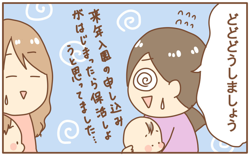 「早生まれ」は保活に不利!? 保活を後回しにしていたツケがきた話【あり子のワーママ奮闘記 Vol.22】