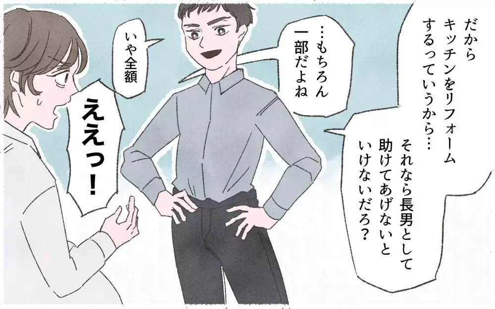 「同居が嫌なら実家のリフォーム代を出せ」突然始まった夫の実家孝行／実家に貢ぎすぎる夫（１）【うちのダメ夫 まんが】