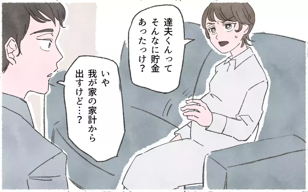 「同居が嫌なら実家のリフォーム代を出せ」突然始まった夫の実家孝行／実家に貢ぎすぎる夫（１）【うちのダメ夫 まんが】