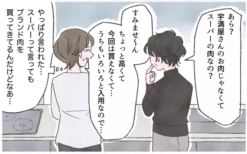 なぜ義実家ばかりにお金を使うの…？ あきれる夫の見栄張り行為が止まらない！／実家に貢ぎすぎる夫（２）【うちのダメ夫 まんが】