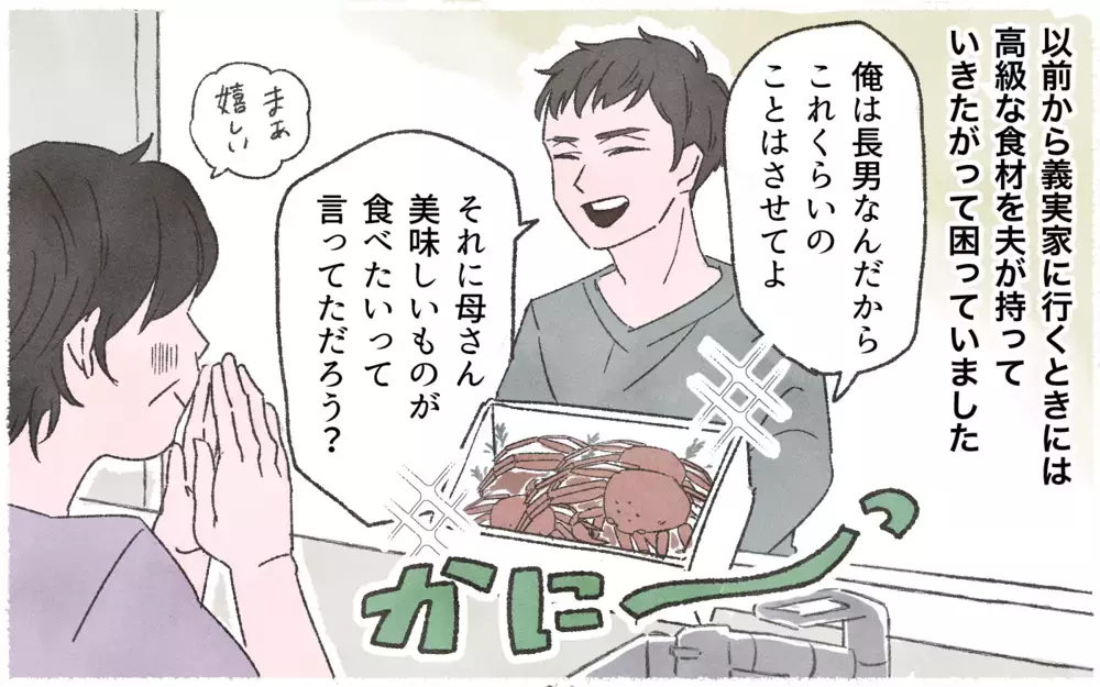 なぜ義実家ばかりにお金を使うの…？ あきれる夫の見栄張り行為が止まらない！／実家に貢ぎすぎる夫（２）【うちのダメ夫 まんが】