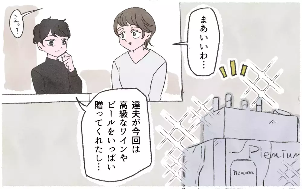 なぜ義実家ばかりにお金を使うの…？ あきれる夫の見栄張り行為が止まらない！／実家に貢ぎすぎる夫（２）【うちのダメ夫 まんが】