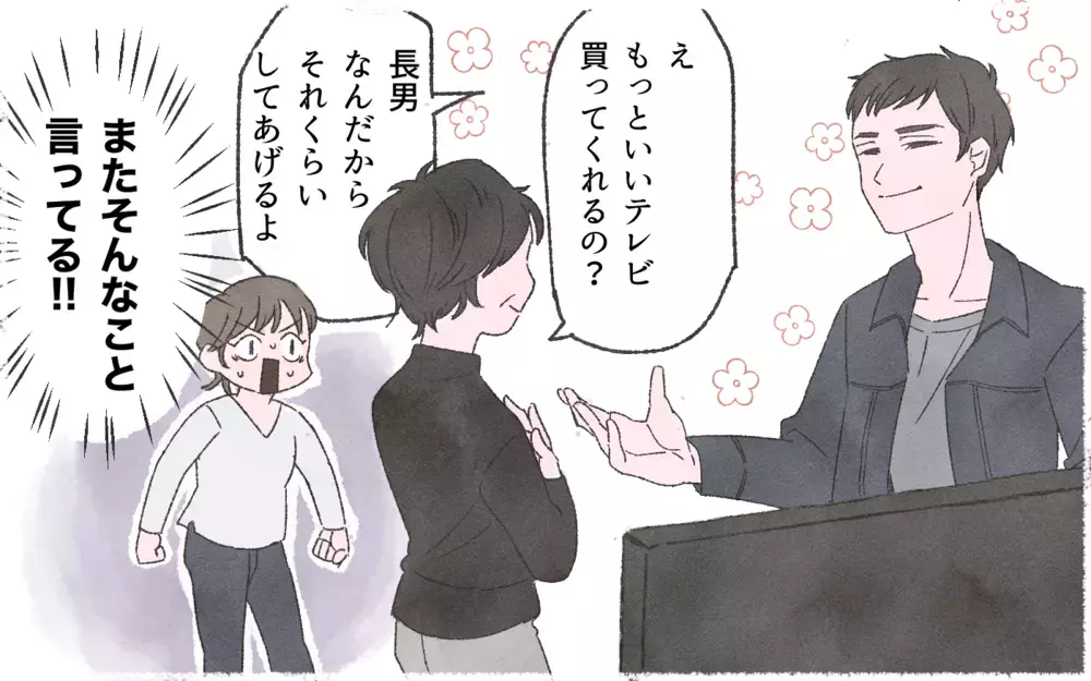 なぜ義実家ばかりにお金を使うの…？ あきれる夫の見栄張り行為が止まらない！／実家に貢ぎすぎる夫（２）【うちのダメ夫 まんが】