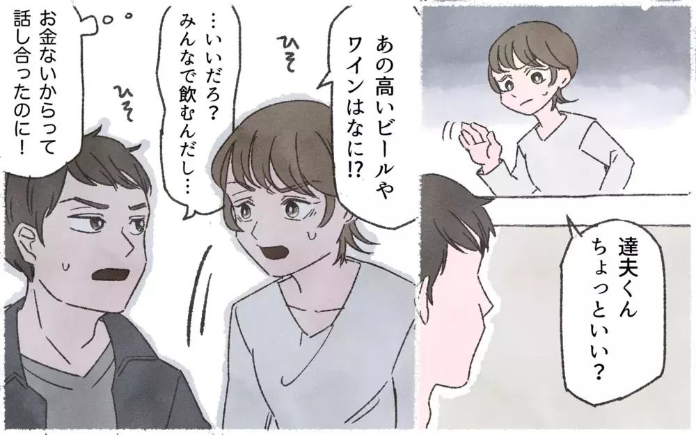 なぜ義実家ばかりにお金を使うの…？ あきれる夫の見栄張り行為が止まらない！／実家に貢ぎすぎる夫（２）【うちのダメ夫 まんが】