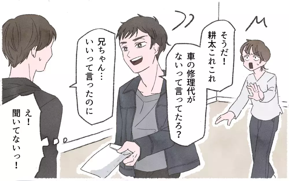 なぜ義実家ばかりにお金を使うの…？ あきれる夫の見栄張り行為が止まらない！／実家に貢ぎすぎる夫（２）【うちのダメ夫 まんが】