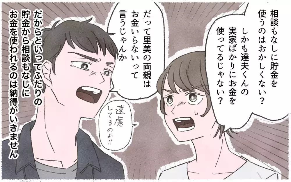 なぜ義実家ばかりにお金を使うの…？ あきれる夫の見栄張り行為が止まらない！／実家に貢ぎすぎる夫（２）【うちのダメ夫 まんが】