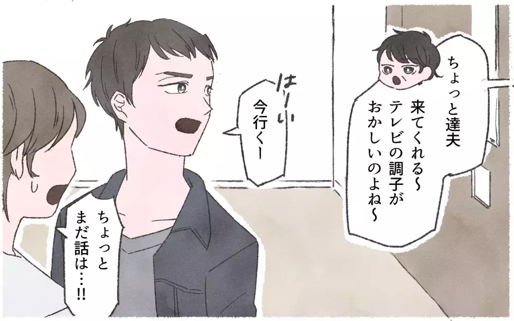 なぜ義実家ばかりにお金を使うの…？ あきれる夫の見栄張り行為が止まらない！／実家に貢ぎすぎる夫（２）【うちのダメ夫 まんが】