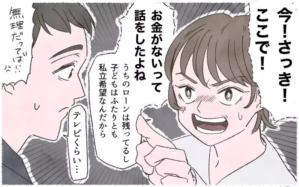 お金がないって言ってるよね！ どうして義実家のATMになりがたるの？／実家に貢ぎすぎる夫（３）【うちのダメ夫 まんが】