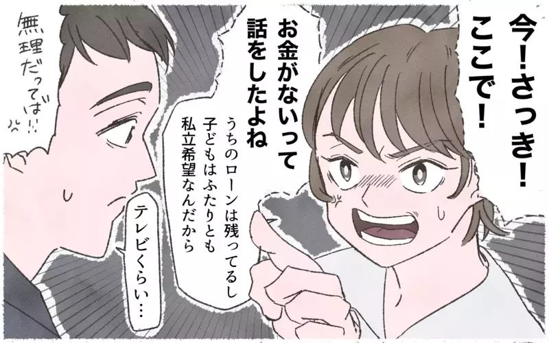 お金がないって言ってるよね！ どうして義実家のATMになりがたるの？／実家に貢ぎすぎる夫（３）【まんが】