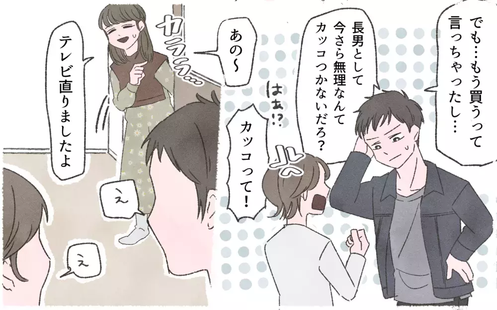 お金がないって言ってるよね！ どうして義実家のATMになりがたるの？／実家に貢ぎすぎる夫（３）【うちのダメ夫 まんが】