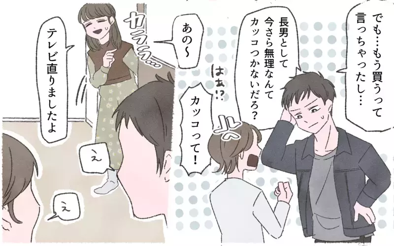 お金がないって言ってるよね！ どうして義実家のATMになりがたるの？／実家に貢ぎすぎる夫（３）【まんが】