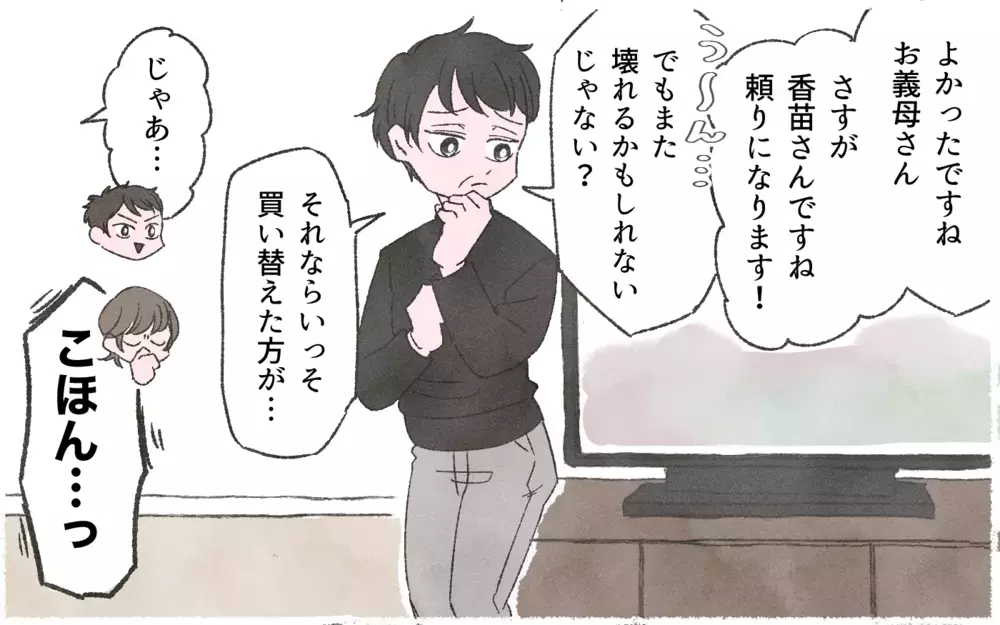 お金がないって言ってるよね！ どうして義実家のATMになりがたるの？／実家に貢ぎすぎる夫（３）【うちのダメ夫 まんが】
