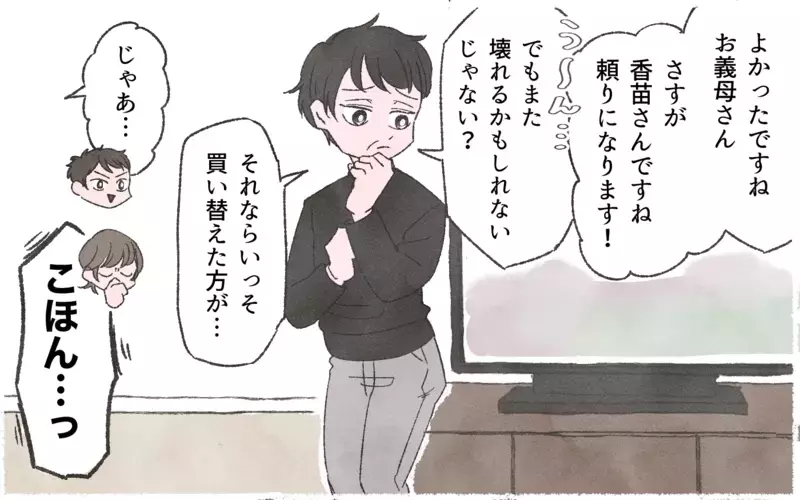 お金がないって言ってるよね！ どうして義実家のATMになりがたるの？／実家に貢ぎすぎる夫（３）【まんが】