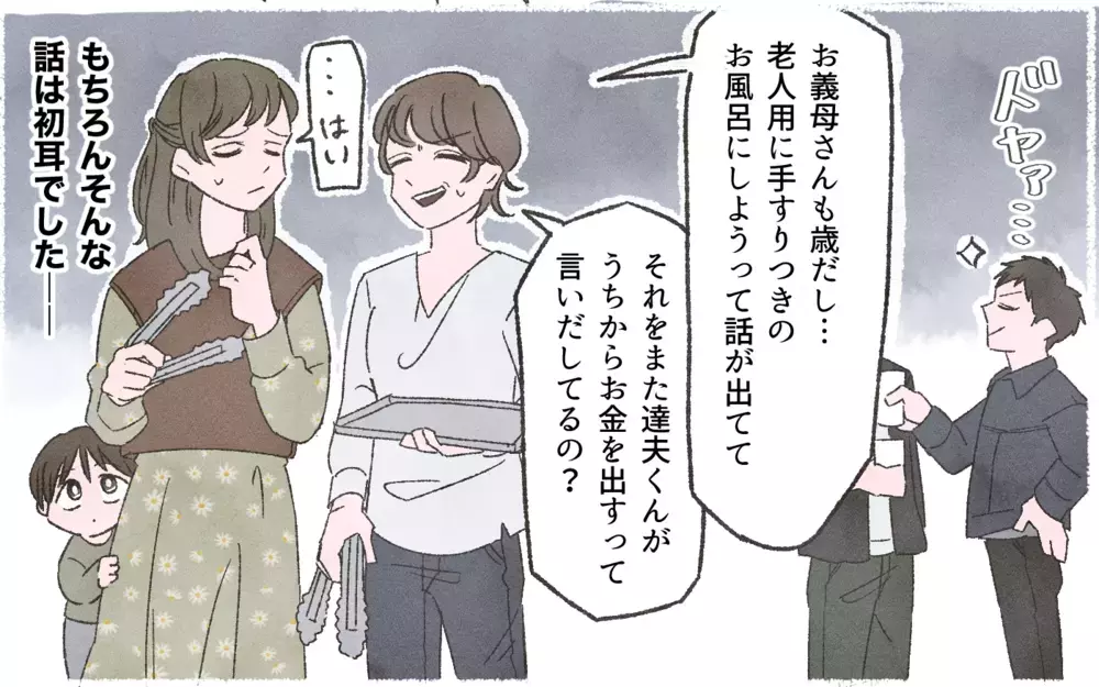 お金がないって言ってるよね！ どうして義実家のATMになりがたるの？／実家に貢ぎすぎる夫（３）【うちのダメ夫 まんが】