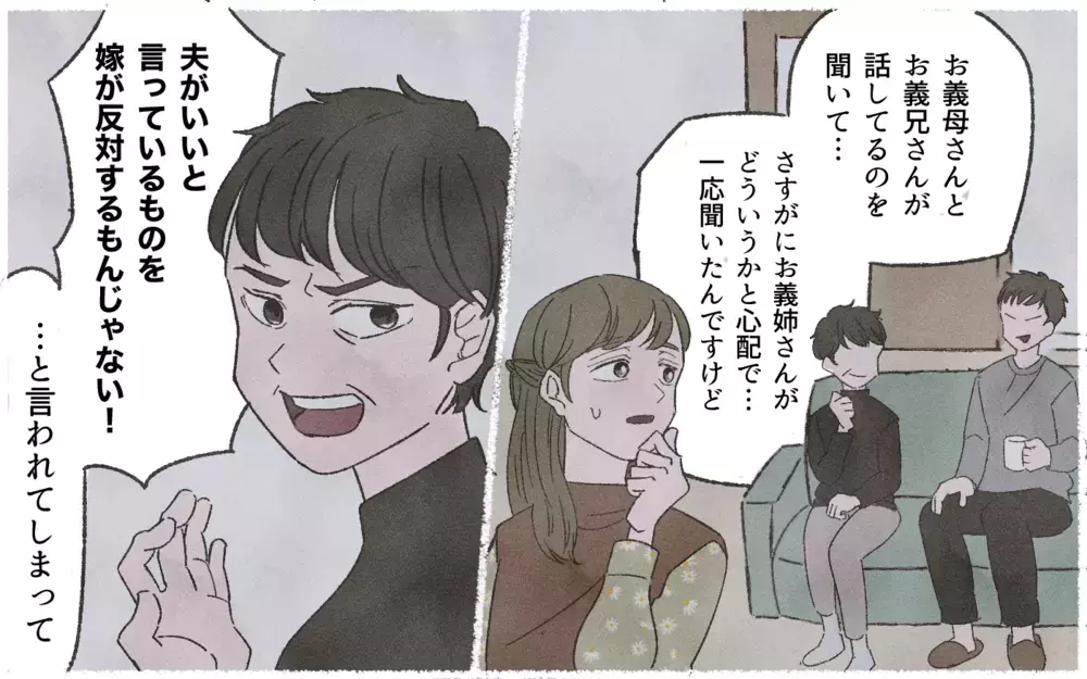 なんで私が我慢しないといけないの？ お金をねだる義母の呆れた理由／実家に貢ぎすぎる夫（４）【うちのダメ夫 まんが】