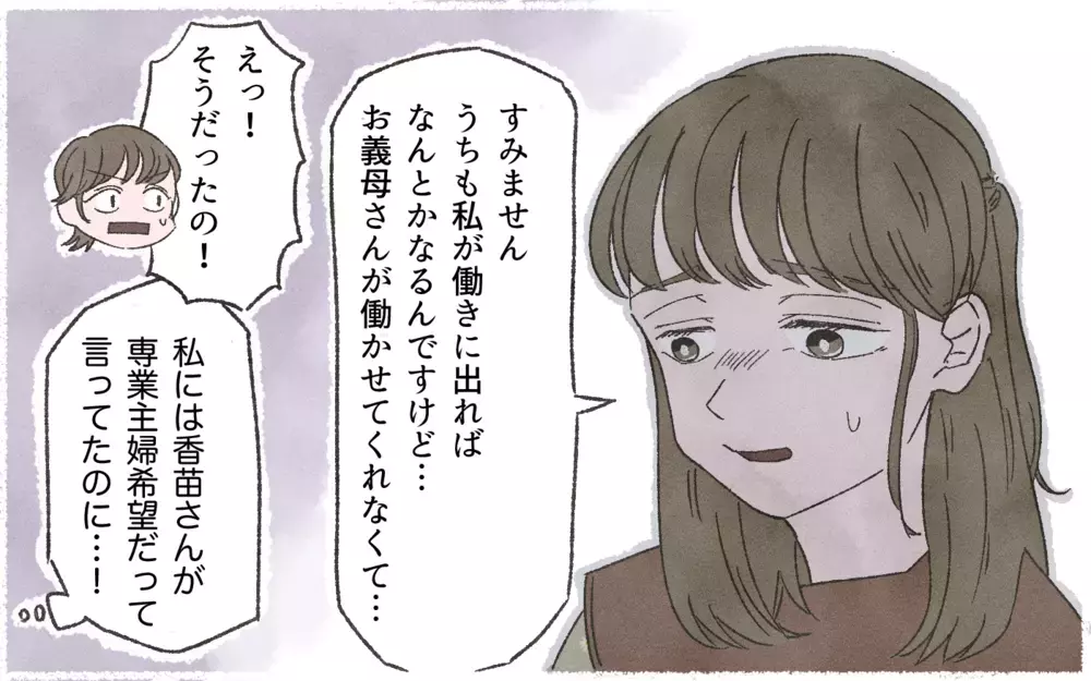 なんで私が我慢しないといけないの？ お金をねだる義母の呆れた理由／実家に貢ぎすぎる夫（４）【うちのダメ夫 まんが】