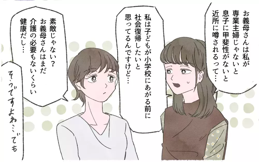 なんで私が我慢しないといけないの？ お金をねだる義母の呆れた理由／実家に貢ぎすぎる夫（４）【うちのダメ夫 まんが】