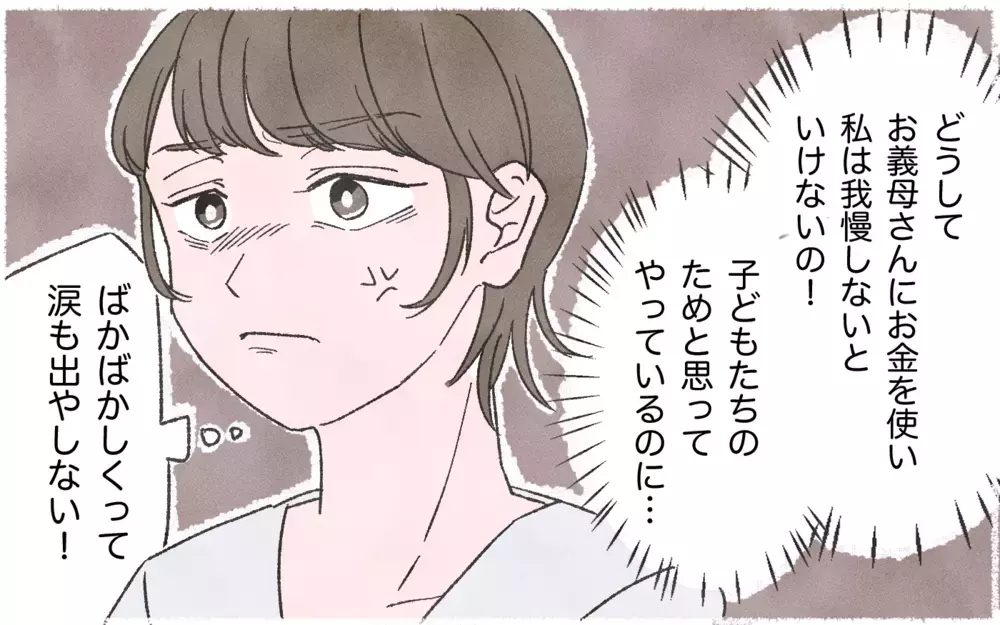 なんで私が我慢しないといけないの？ お金をねだる義母の呆れた理由／実家に貢ぎすぎる夫（４）【うちのダメ夫 まんが】
