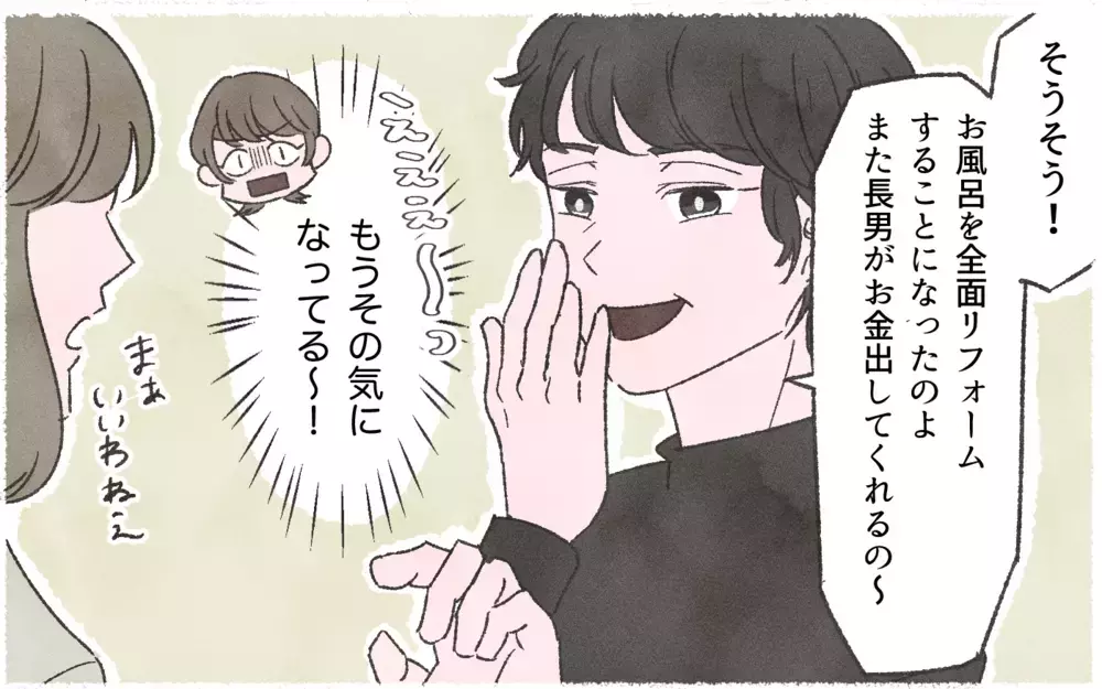 俺より稼いでよ…私の残業代が夫の見栄のために義実家に使われる!?／実家に貢ぎすぎる夫（５）【うちのダメ夫 まんが】