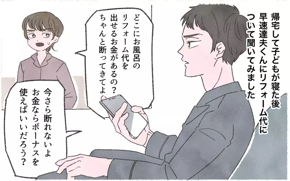 俺より稼いでよ…私の残業代が夫の見栄のために義実家に使われる!?／実家に貢ぎすぎる夫（５）【うちのダメ夫 まんが】