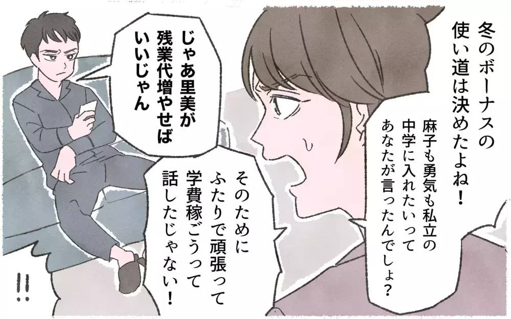 俺より稼いでよ…私の残業代が夫の見栄のために義実家に使われる!?／実家に貢ぎすぎる夫（５）【うちのダメ夫 まんが】