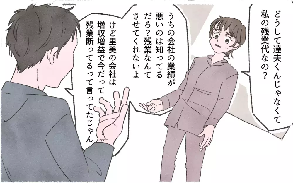 俺より稼いでよ…私の残業代が夫の見栄のために義実家に使われる!?／実家に貢ぎすぎる夫（５）【うちのダメ夫 まんが】