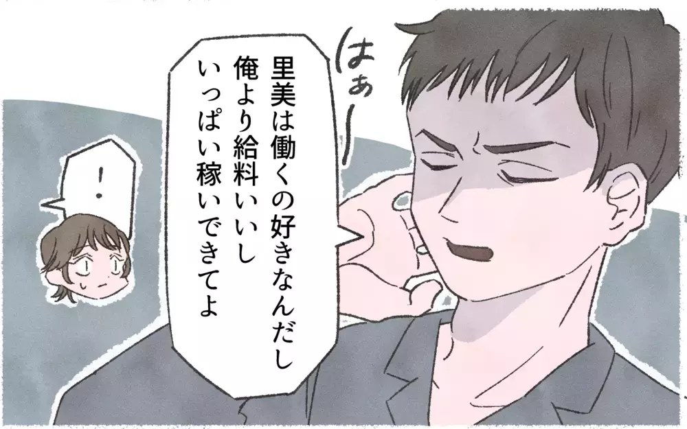 俺より稼いでよ…私の残業代が夫の見栄のために義実家に使われる!?／実家に貢ぎすぎる夫（５）【うちのダメ夫 まんが】