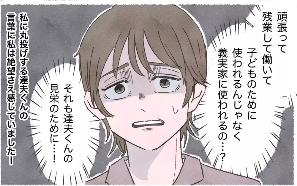 俺より稼いでよ…私の残業代が夫の見栄のために義実家に使われる!?／実家に貢ぎすぎる夫（５）【うちのダメ夫 まんが】