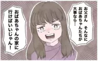 もう私をあてにしないで！ 夫の稼ぎだけで義両親を支えてあげればいい／実家に貢ぎすぎる夫（６）