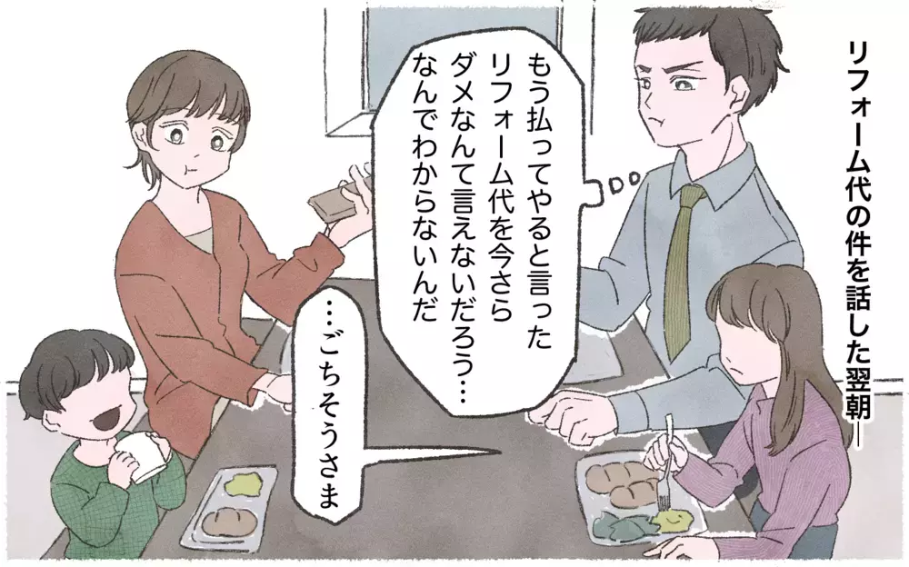 もう私をあてにしないで！ 夫の稼ぎだけで義両親を支えてあげればいい／実家に貢ぎすぎる夫（６）【うちのダメ夫 まんが】
