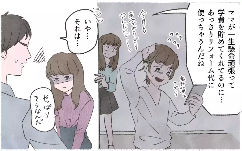 もう私をあてにしないで！ 夫の稼ぎだけで義両親を支えてあげればいい／実家に貢ぎすぎる夫（６）【うちのダメ夫 まんが】