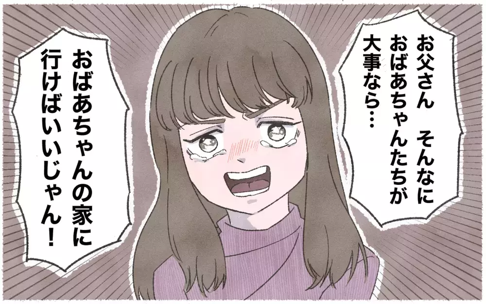 もう私をあてにしないで！ 夫の稼ぎだけで義両親を支えてあげればいい／実家に貢ぎすぎる夫（６）【うちのダメ夫 まんが】
