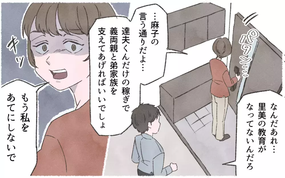 もう私をあてにしないで！ 夫の稼ぎだけで義両親を支えてあげればいい／実家に貢ぎすぎる夫（６）【うちのダメ夫 まんが】