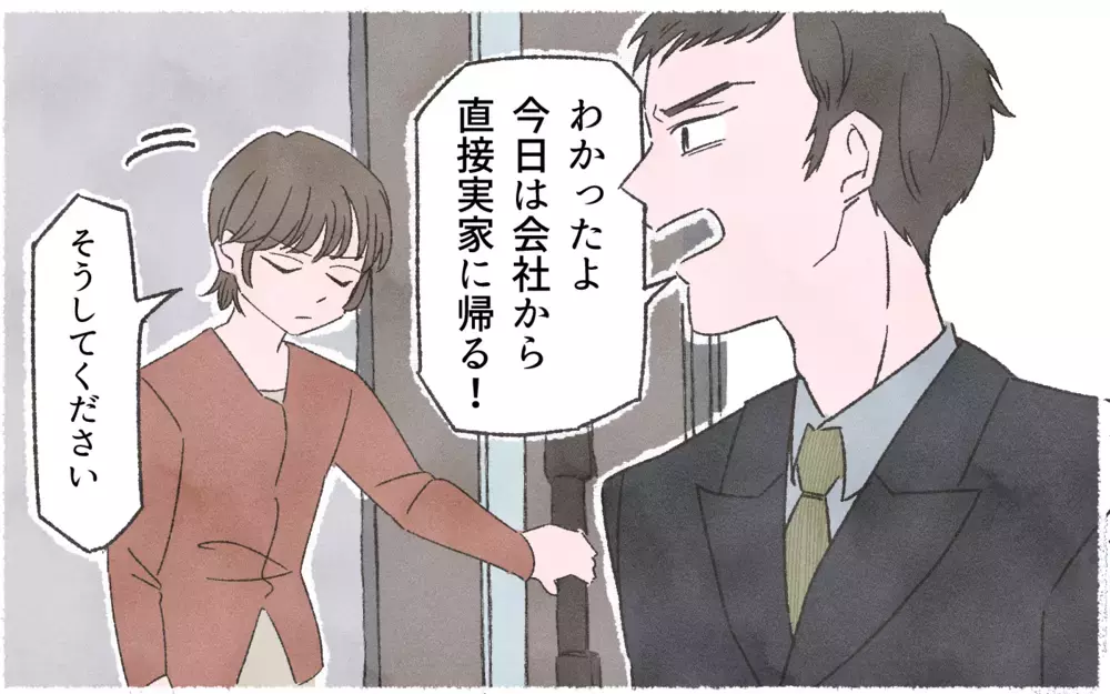 もう私をあてにしないで！ 夫の稼ぎだけで義両親を支えてあげればいい／実家に貢ぎすぎる夫（６）【うちのダメ夫 まんが】