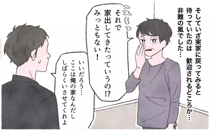 「自分の家に帰れ！」親孝行してきた実家で非難されるなんて…／実家に貢ぎすぎる夫（７）【まんが】