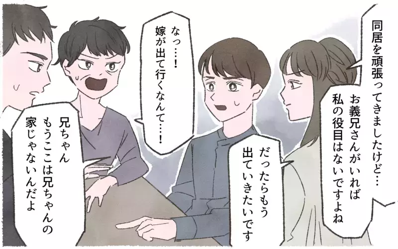 「自分の家に帰れ！」親孝行してきた実家で非難されるなんて…／実家に貢ぎすぎる夫（７）【まんが】