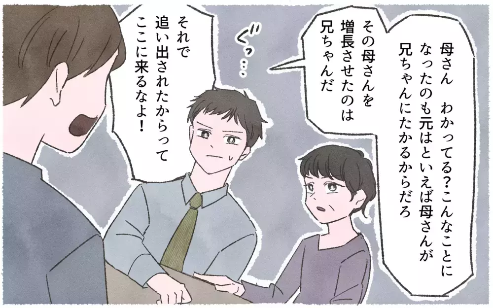 「自分の家に帰れ！」親孝行してきた実家で非難されるなんて…／実家に貢ぎすぎる夫（７）【うちのダメ夫 まんが】