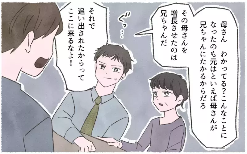 「自分の家に帰れ！」親孝行してきた実家で非難されるなんて…／実家に貢ぎすぎる夫（７）【まんが】