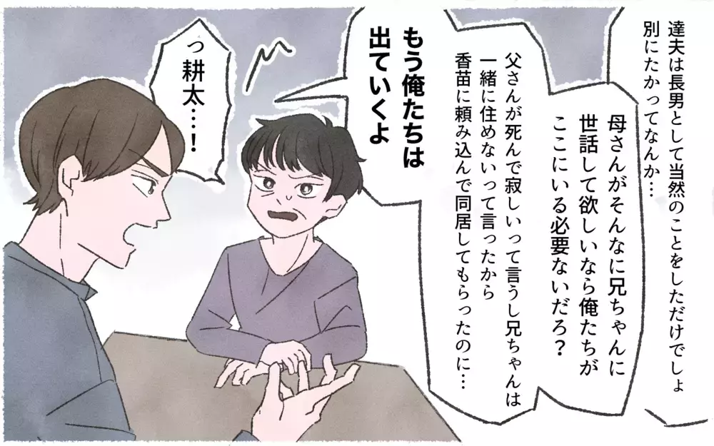 「自分の家に帰れ！」親孝行してきた実家で非難されるなんて…／実家に貢ぎすぎる夫（７）【うちのダメ夫 まんが】