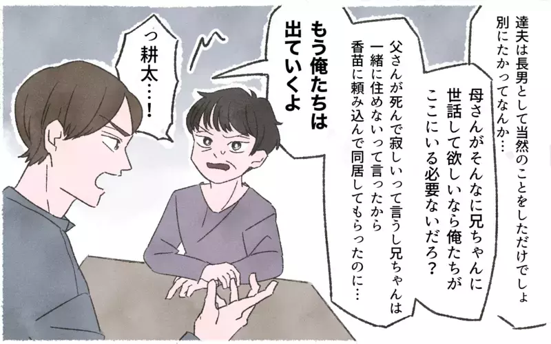 「自分の家に帰れ！」親孝行してきた実家で非難されるなんて…／実家に貢ぎすぎる夫（７）【まんが】