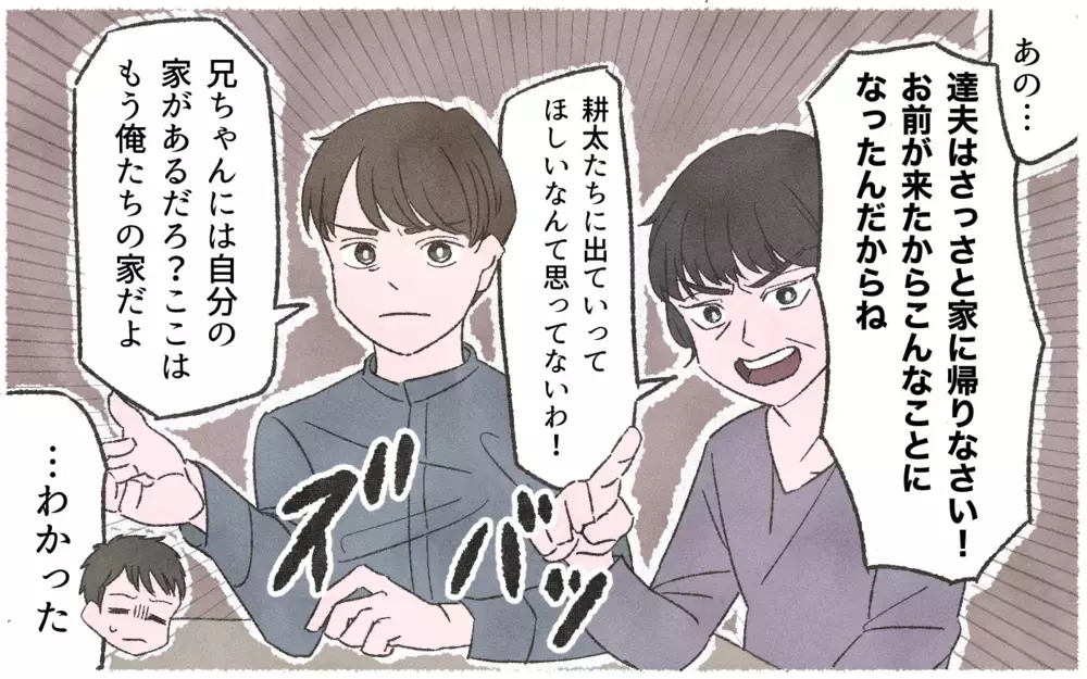 「自分の家に帰れ！」親孝行してきた実家で非難されるなんて…／実家に貢ぎすぎる夫（７）【うちのダメ夫 まんが】