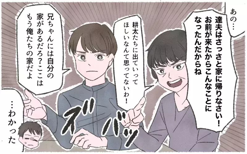 「自分の家に帰れ！」親孝行してきた実家で非難されるなんて…／実家に貢ぎすぎる夫（７）【まんが】