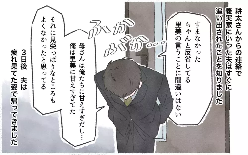 夫の親孝行に巻き込まないで！ バラバラになった家族の心は戻るのか／実家に貢ぎすぎる夫（８）【うちのダメ夫 まんが】