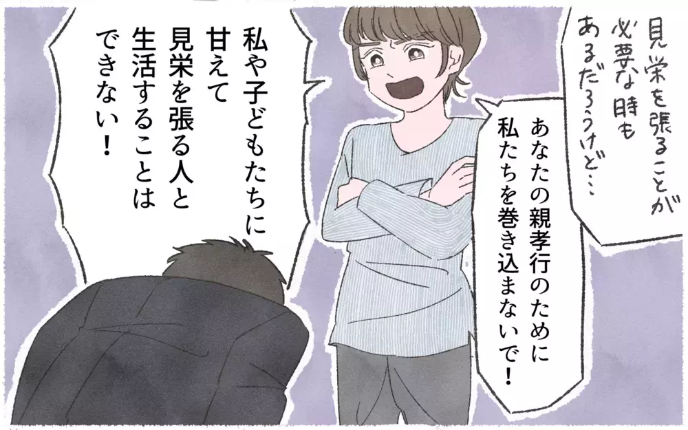 夫の親孝行に巻き込まないで！ バラバラになった家族の心は戻るのか／実家に貢ぎすぎる夫（８）【うちのダメ夫 まんが】