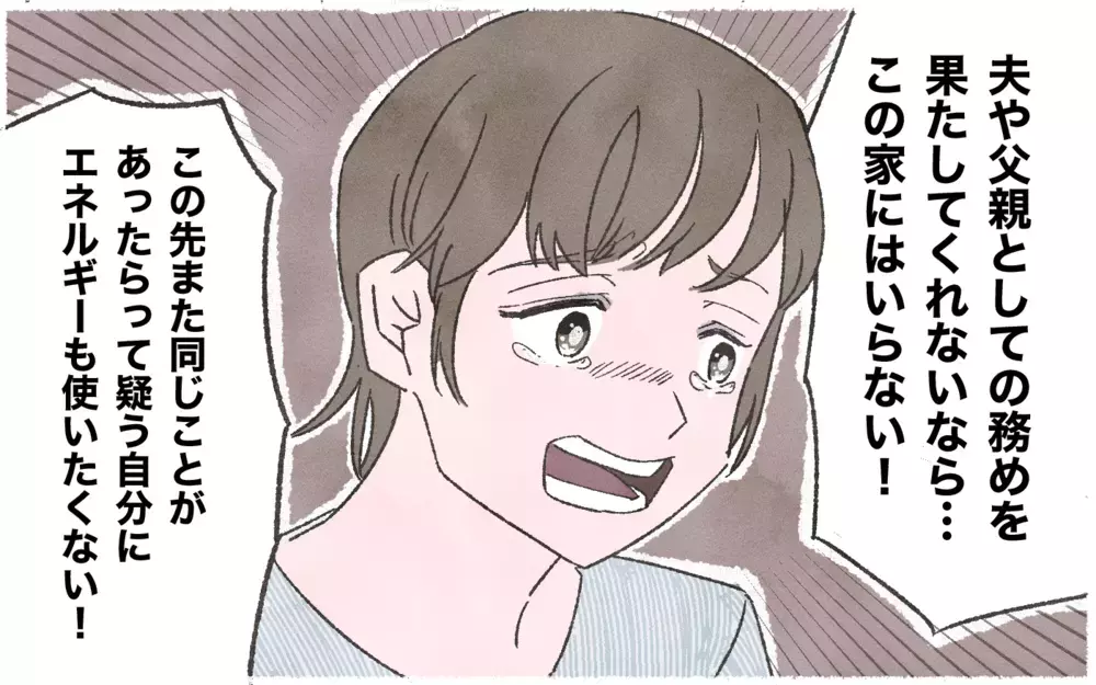 夫の親孝行に巻き込まないで！ バラバラになった家族の心は戻るのか／実家に貢ぎすぎる夫（８）【うちのダメ夫 まんが】