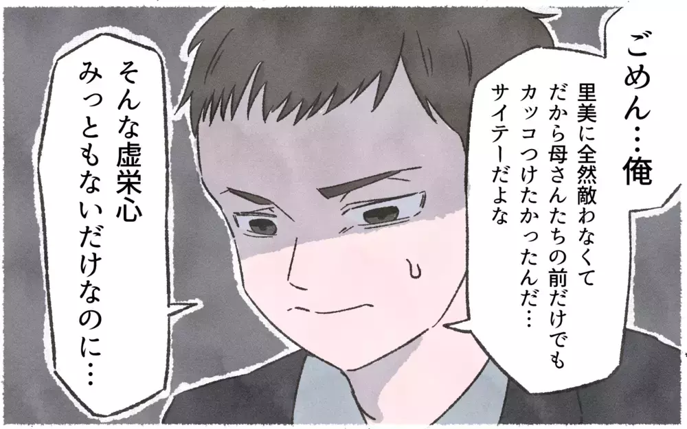 夫の親孝行に巻き込まないで！ バラバラになった家族の心は戻るのか／実家に貢ぎすぎる夫（８）【うちのダメ夫 まんが】